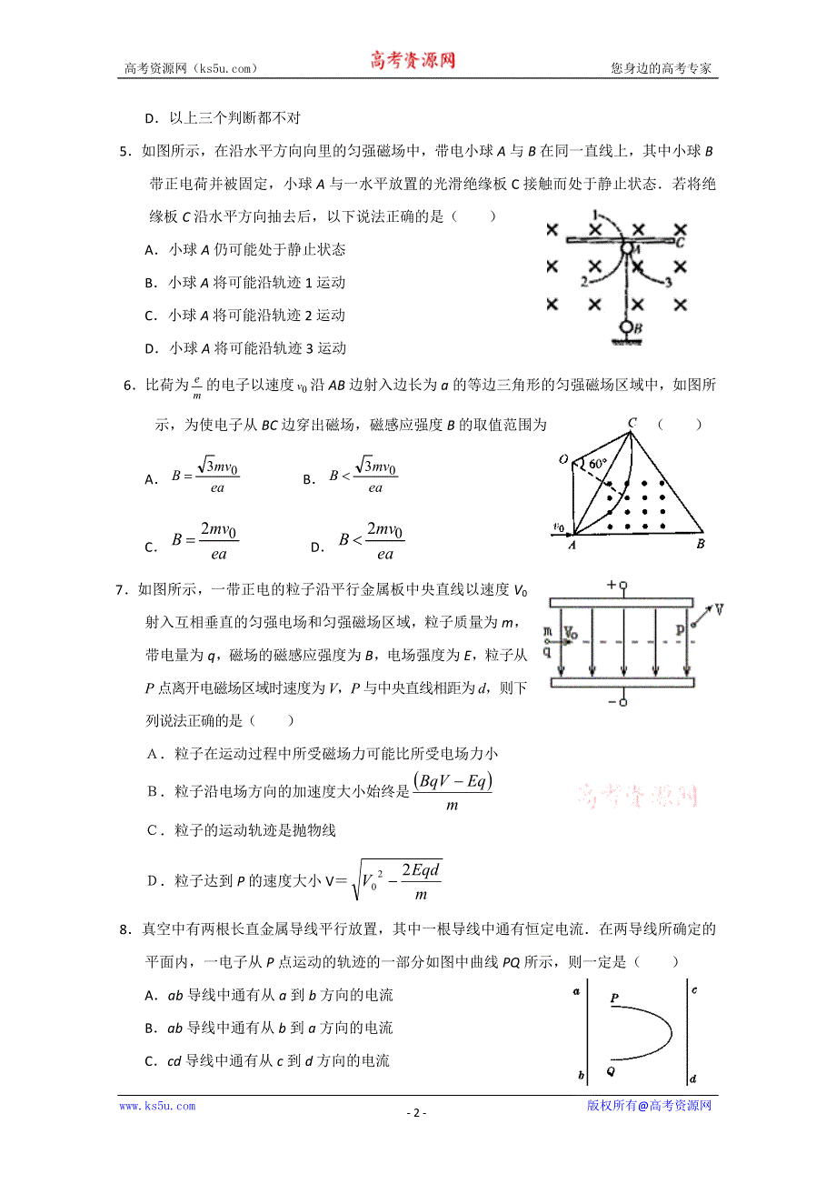 《原创》2013年高考考前预测冲刺九 磁场　(新课标卷）.doc_第2页