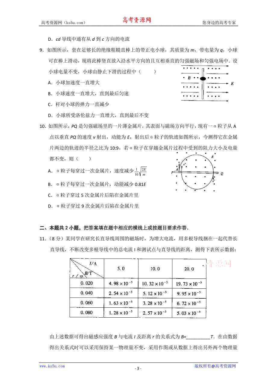 《原创》2013年高考考前预测冲刺九 磁场　(新课标卷）.doc_第3页