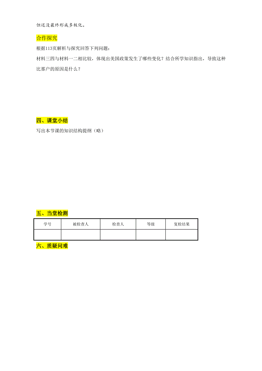 山东省济南外国语学校三箭分校高中历史必修一：第25课 世界多极化趋势 学案2 WORD版.doc_第3页