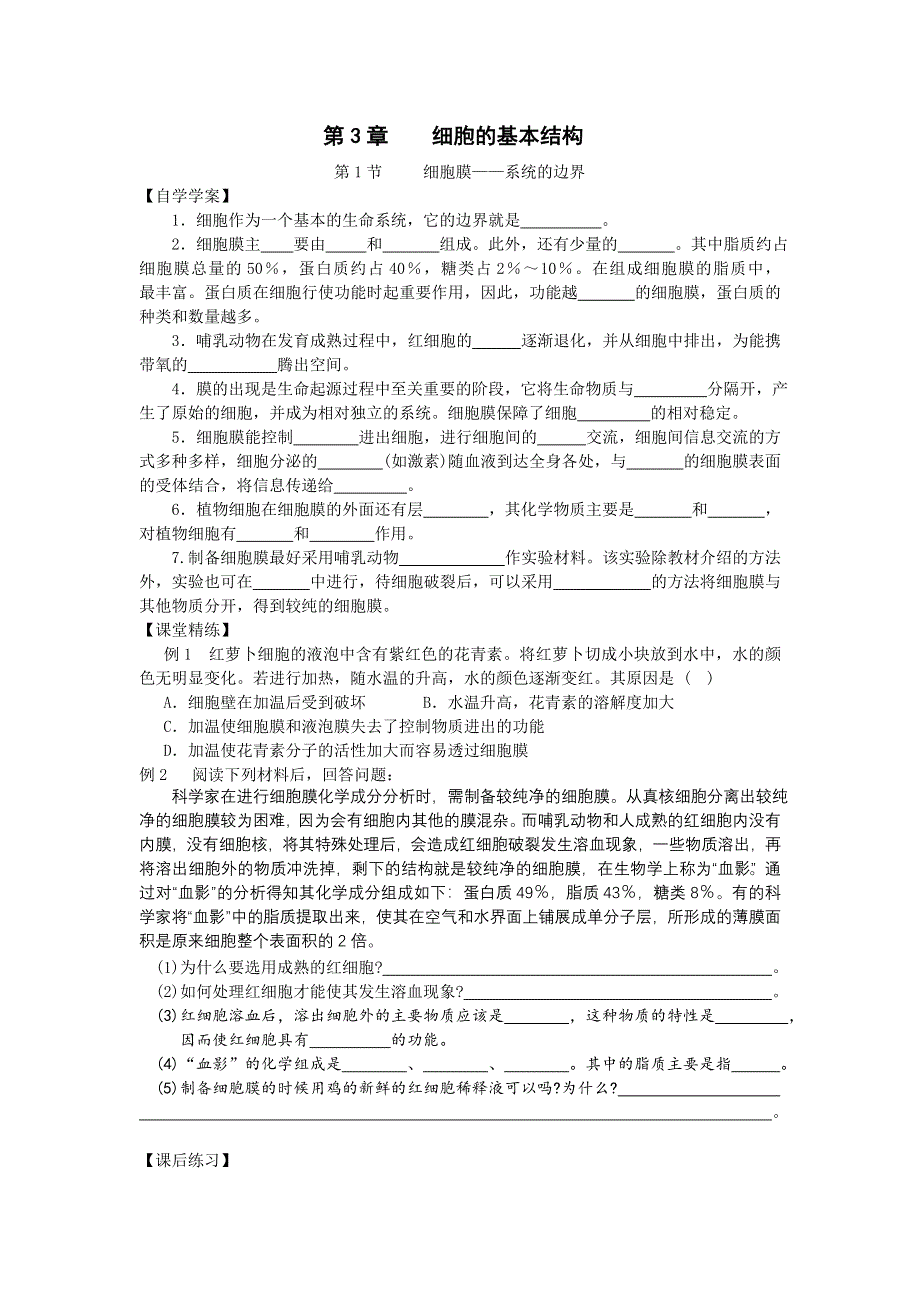 2012年高一生物学案：第3章第1节（新人教版必修1）.doc_第1页