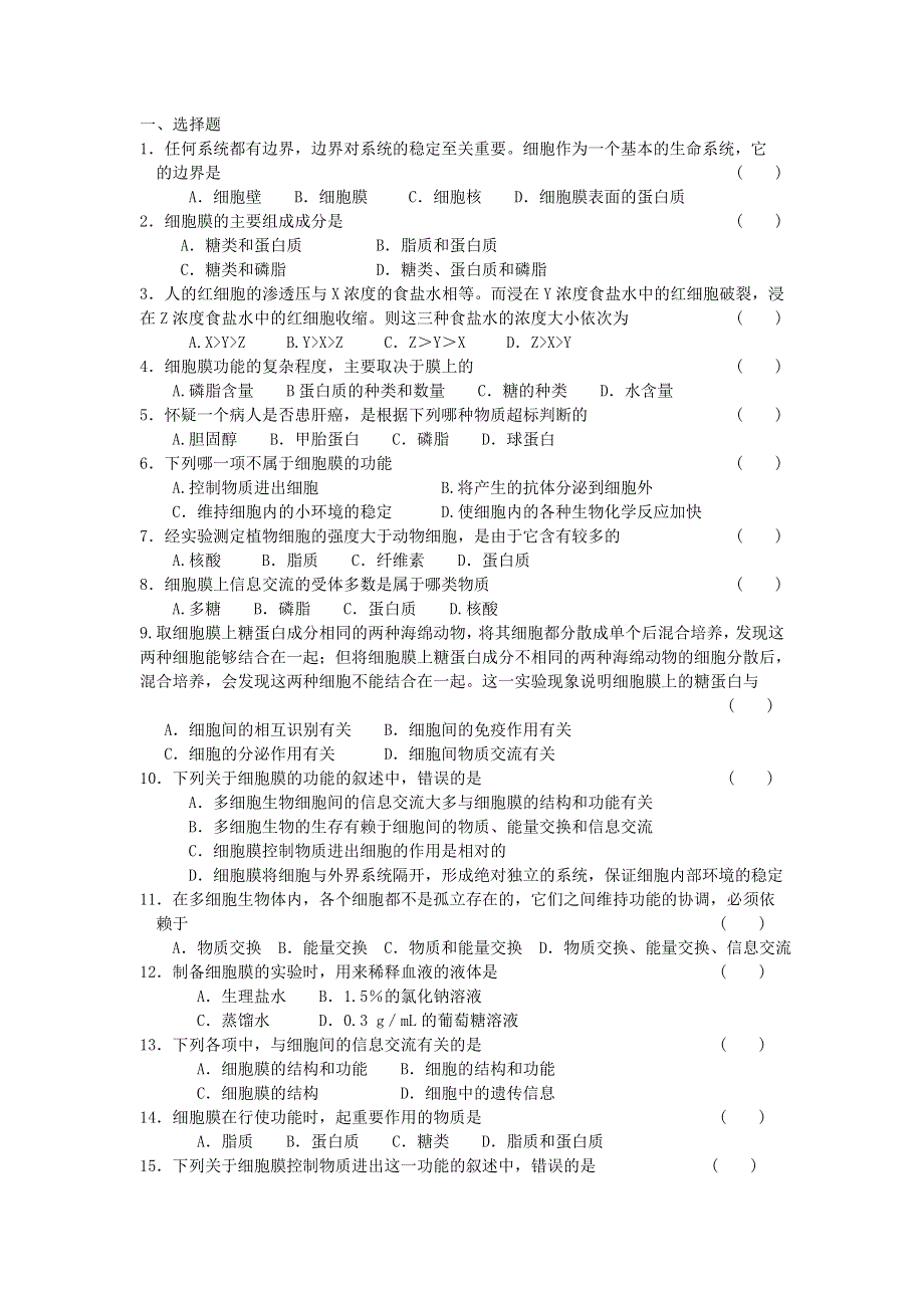 2012年高一生物学案：第3章第1节（新人教版必修1）.doc_第2页