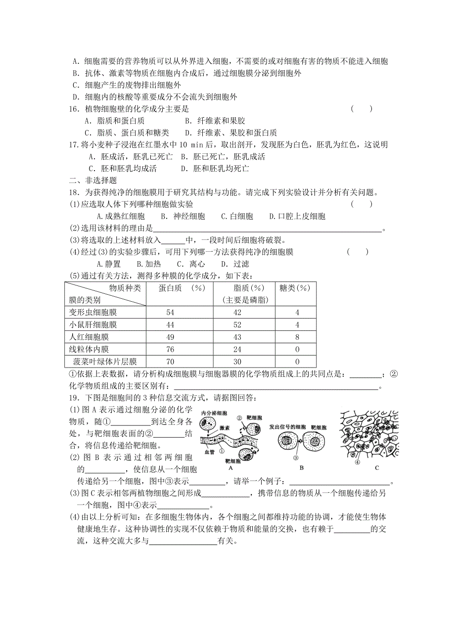 2012年高一生物学案：第3章第1节（新人教版必修1）.doc_第3页