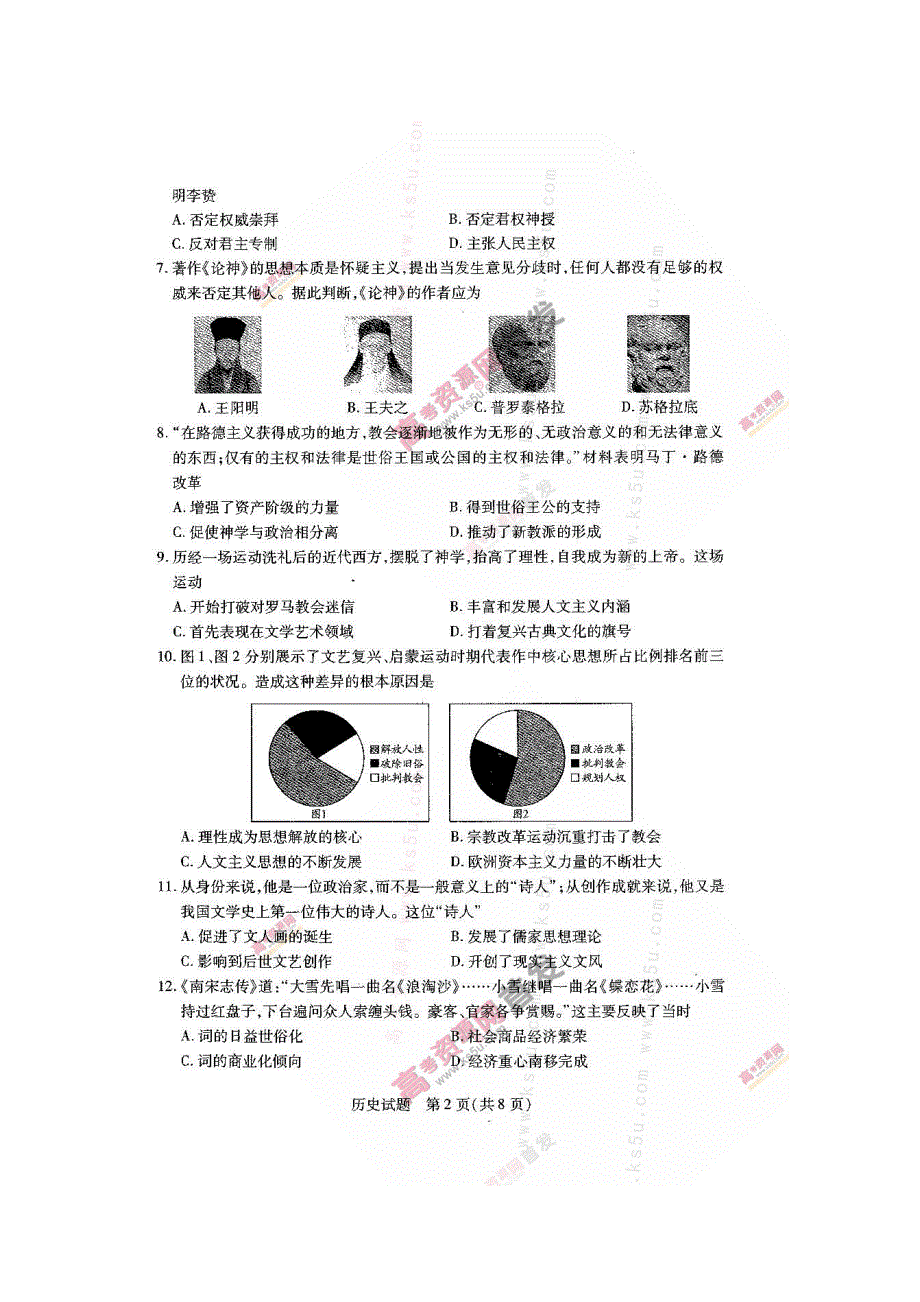 《首发》河南省天一大联考2015-2016学年高二上学期阶段性测试（一）B卷 历史 扫描版含答案.doc_第2页