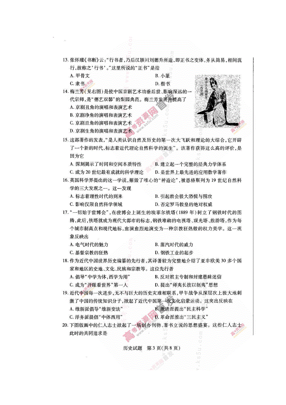 《首发》河南省天一大联考2015-2016学年高二上学期阶段性测试（一）B卷 历史 扫描版含答案.doc_第3页