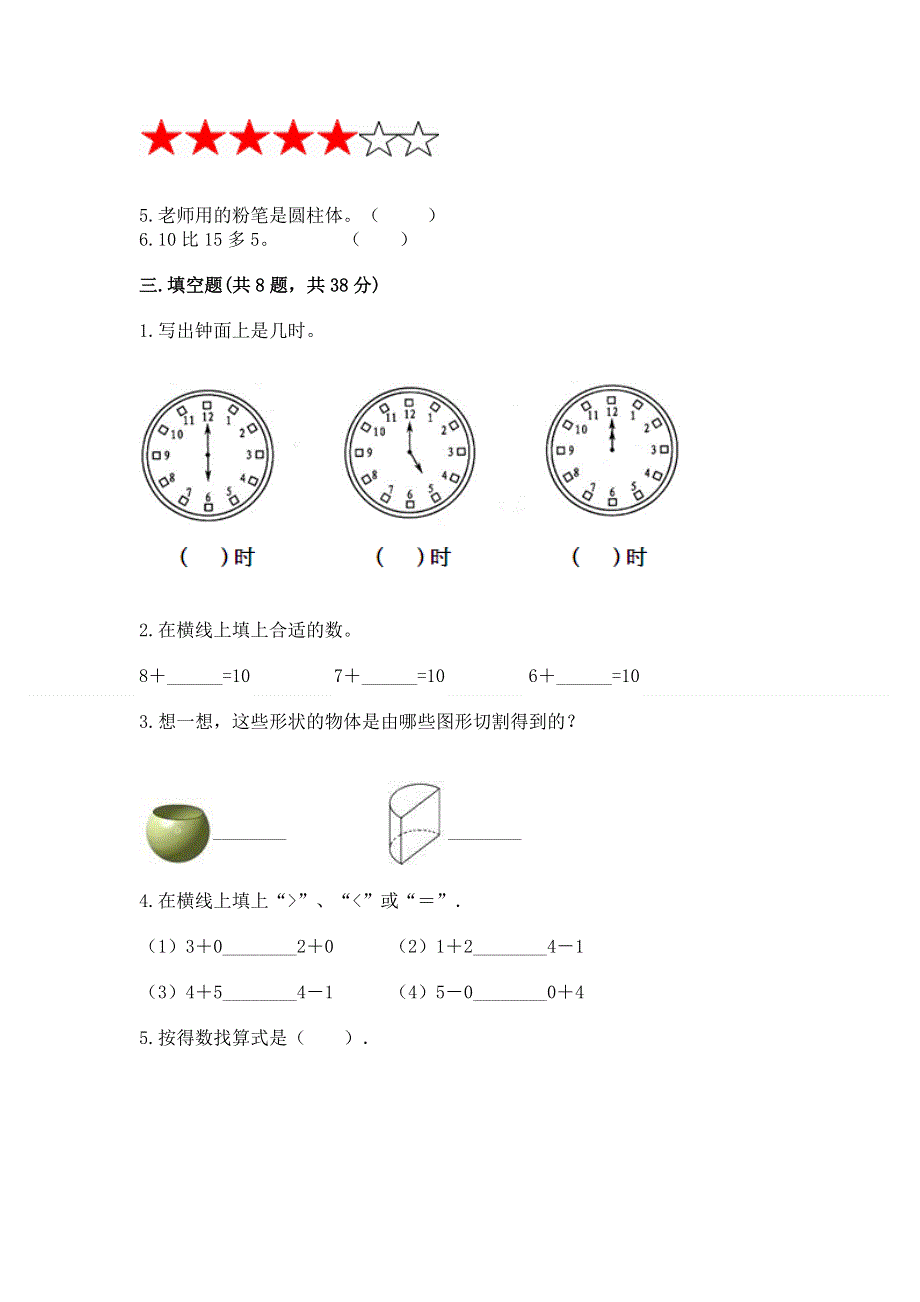 人教版数学一年级上册期末测试卷附答案ab卷.docx_第2页