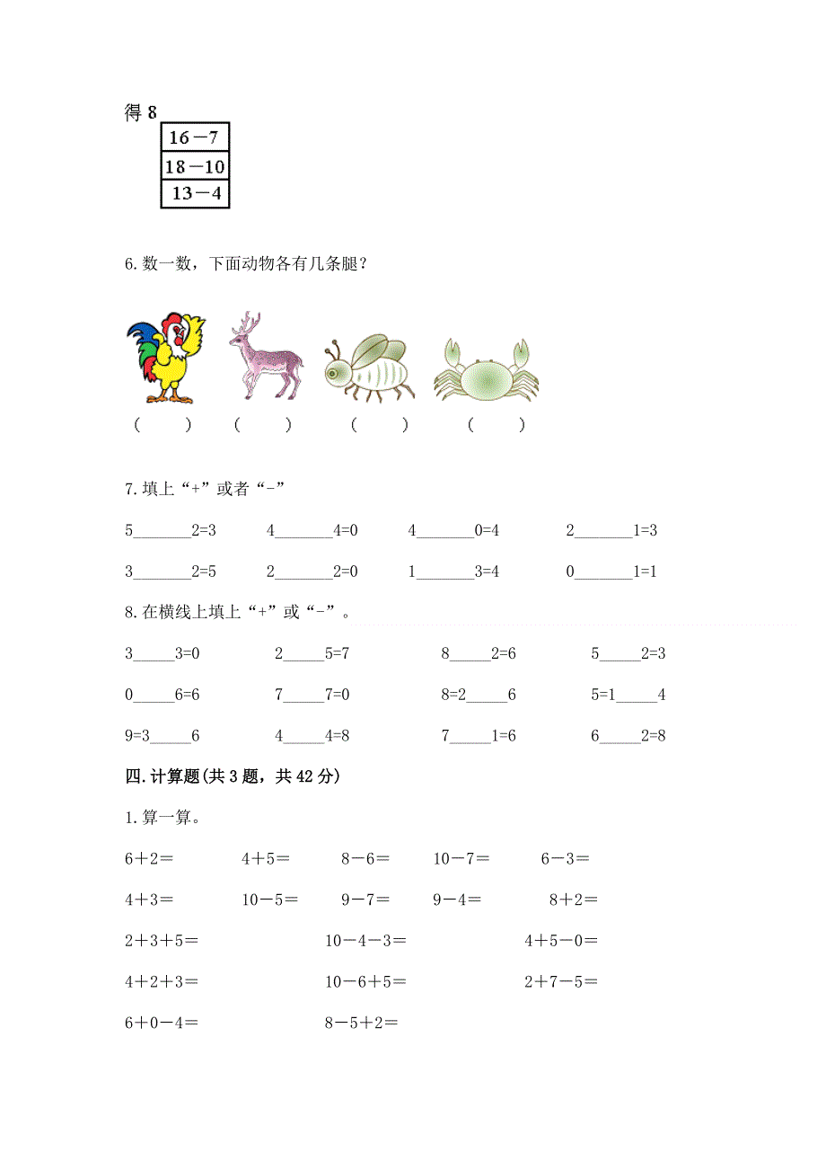 人教版数学一年级上册期末测试卷附答案ab卷.docx_第3页