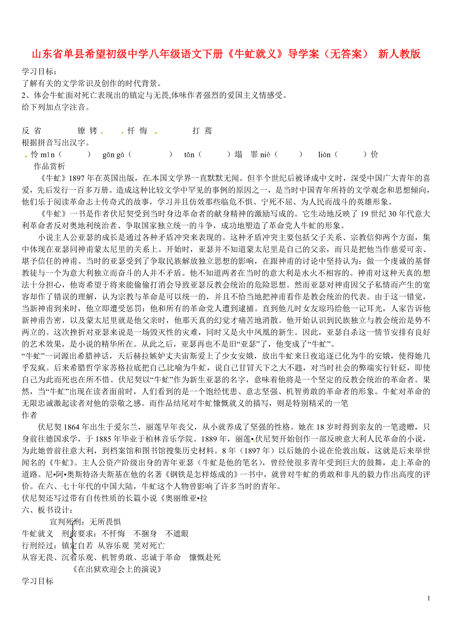 山东省单县希望初级中学八年级语文下册《牛虻就义》导学案（无答案） 新人教版.docx_第1页