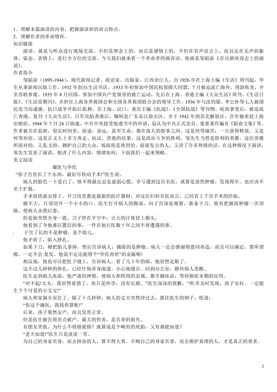 山东省单县希望初级中学八年级语文下册《牛虻就义》导学案（无答案） 新人教版.docx_第2页