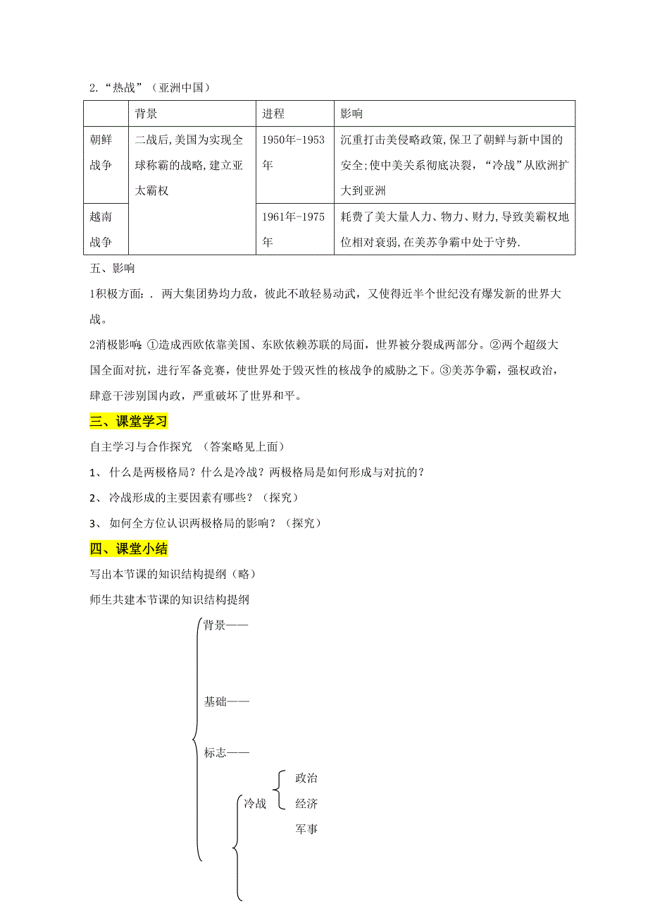 山东省济南外国语学校三箭分校高中历史必修一：第24课 两极对峙格局的形成 学案1 WORD版.doc_第2页