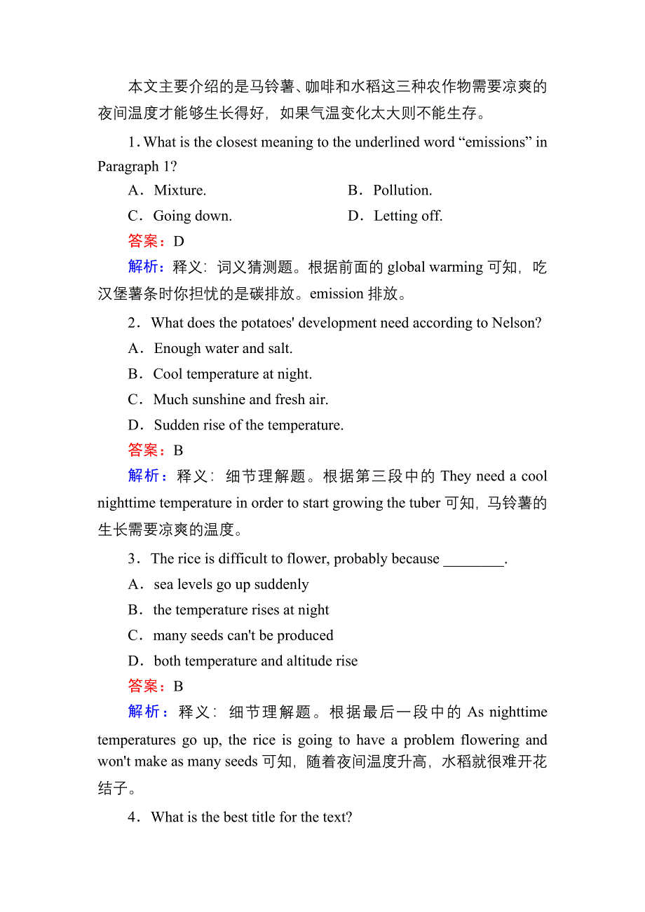 2021届高考英语调研大一轮复习外研版精练：必修3 课时作业17B WORD版含答案.doc_第2页