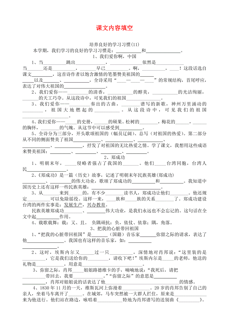 六年级语文上册 课文内容填空.doc_第1页