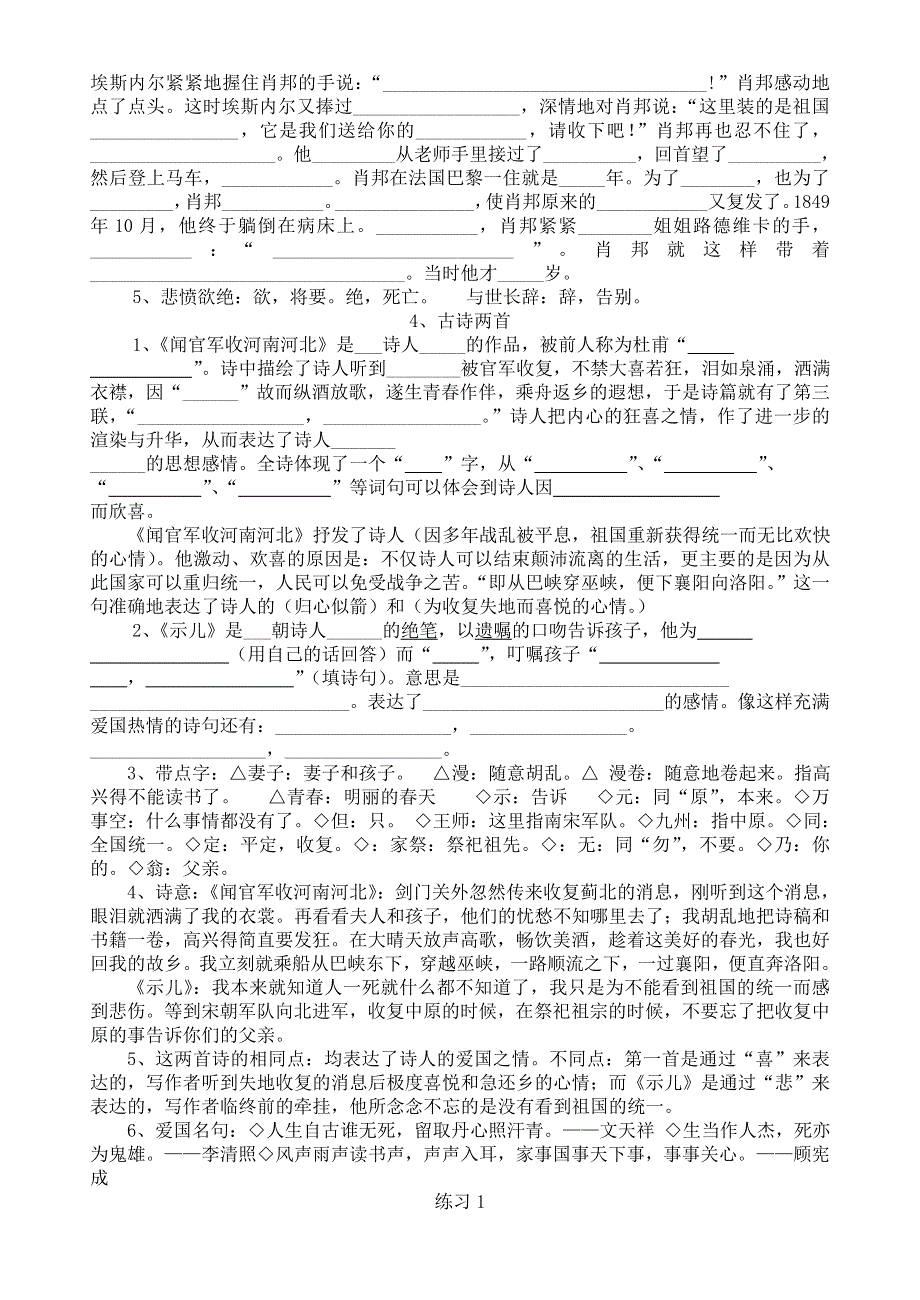 六年级语文上册 课文内容填空.doc_第2页