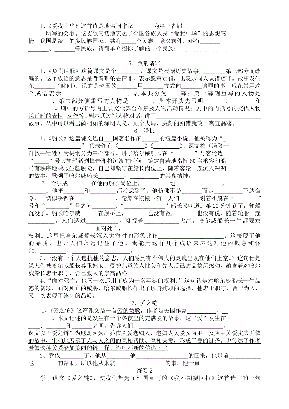 六年级语文上册 课文内容填空.doc_第3页