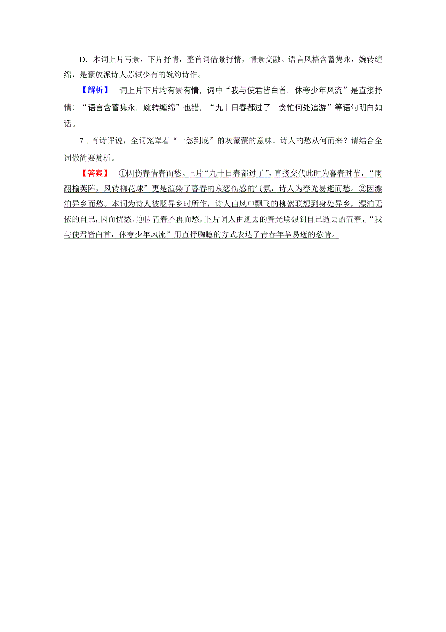 2020秋高二语文人教版选修中国古代诗歌散文欣赏训练与检测：第1单元 长恨歌 训练 WORD版含解析.doc_第3页