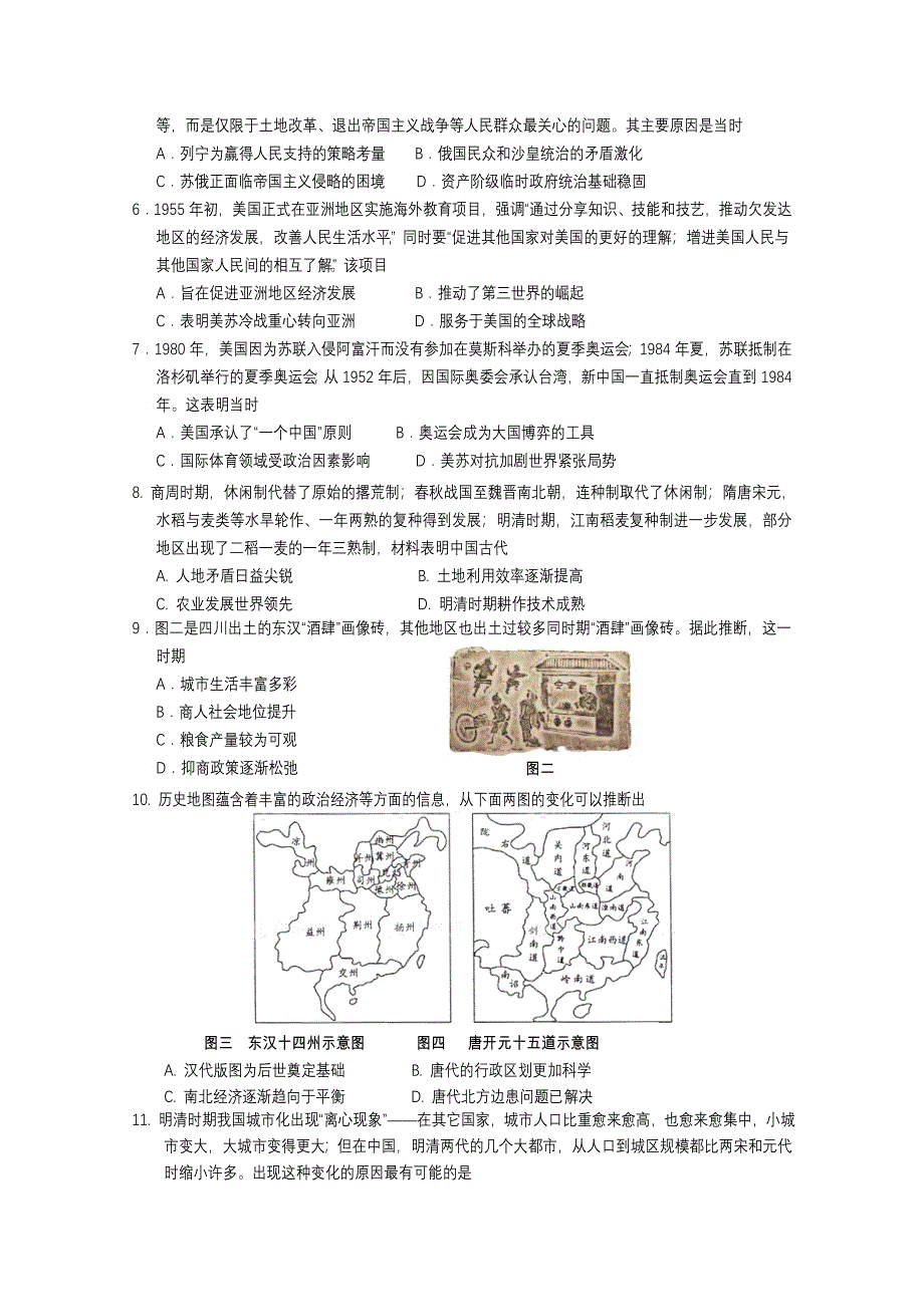 四川省遂宁市2020—2021学年高一下学期期末考试 历史 WORD版含答案.doc_第2页