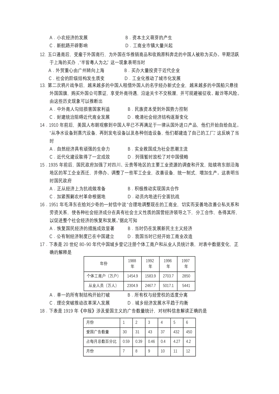 四川省遂宁市2020—2021学年高一下学期期末考试 历史 WORD版含答案.doc_第3页