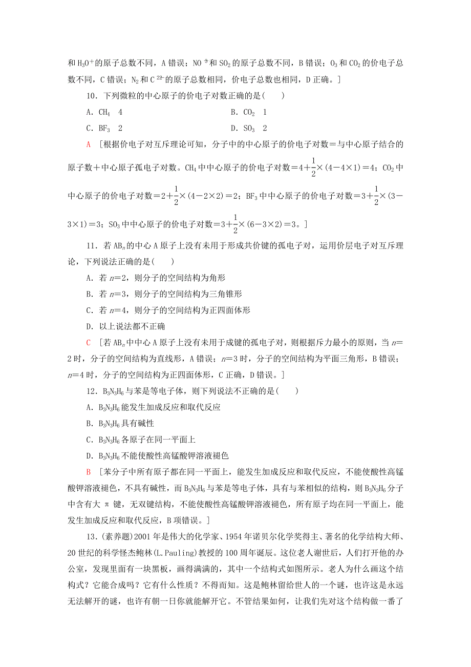 2020-2021学年新教材高中化学 第2章 微粒间相互作用与物质性质 第2节 第1课时 分子空间结构的理论分析课时分层作业（含解析）鲁科版选择性必修2.doc_第3页