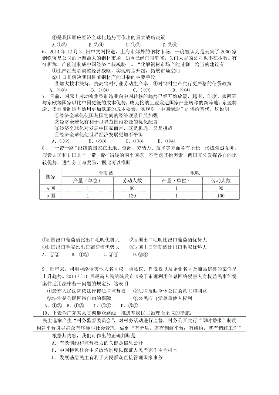 广西省钦州市钦南区2016届高三上学期期中考试政治试题 WORD版含答案.doc_第2页