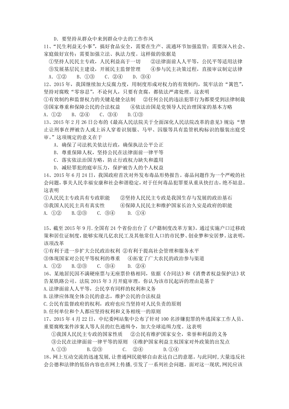 广西省钦州市钦南区2016届高三上学期期中考试政治试题 WORD版含答案.doc_第3页