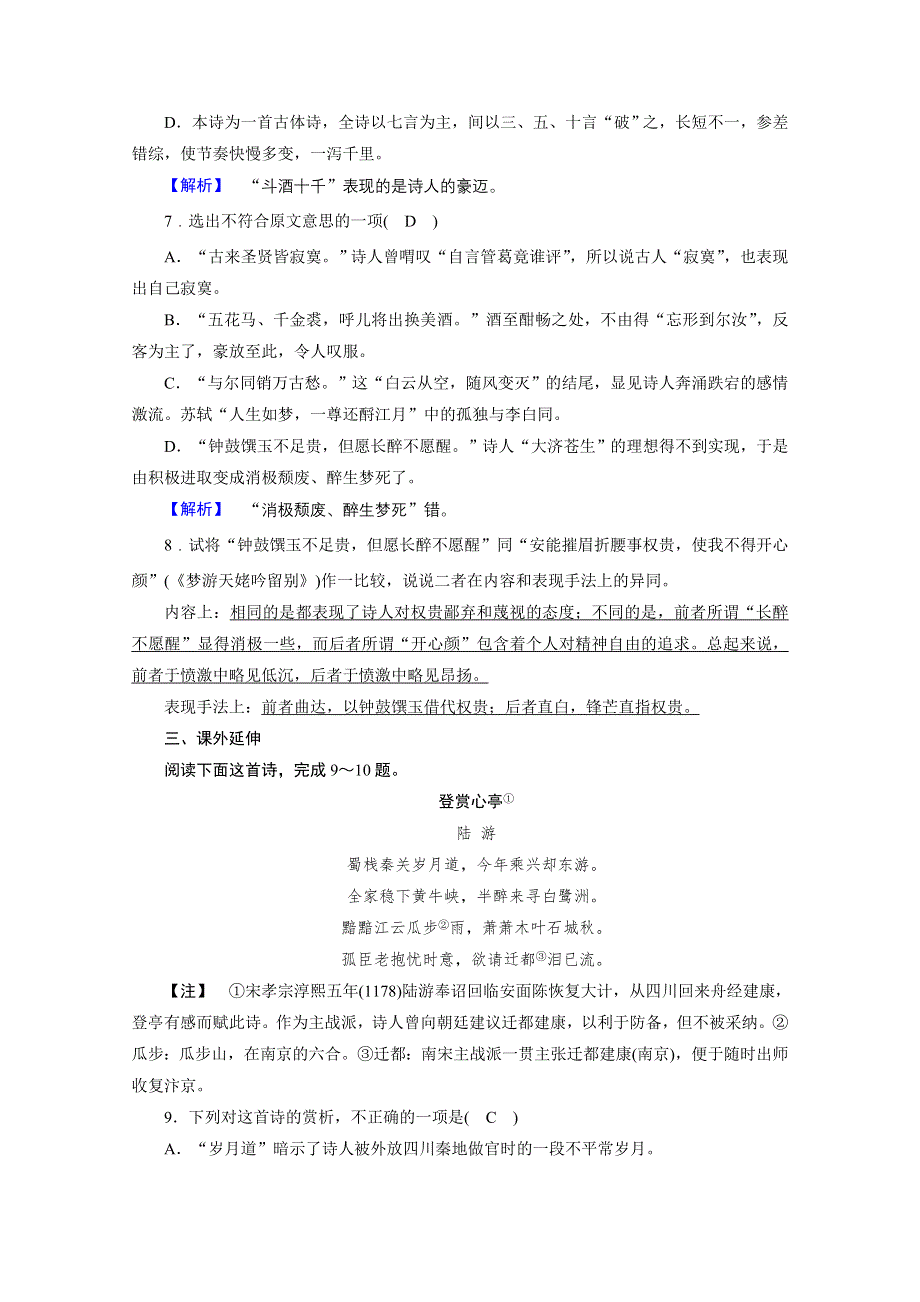 2020秋高二语文人教版选修中国古代诗歌散文欣赏训练与检测：第3单元 将进酒 WORD版含解析.doc_第3页