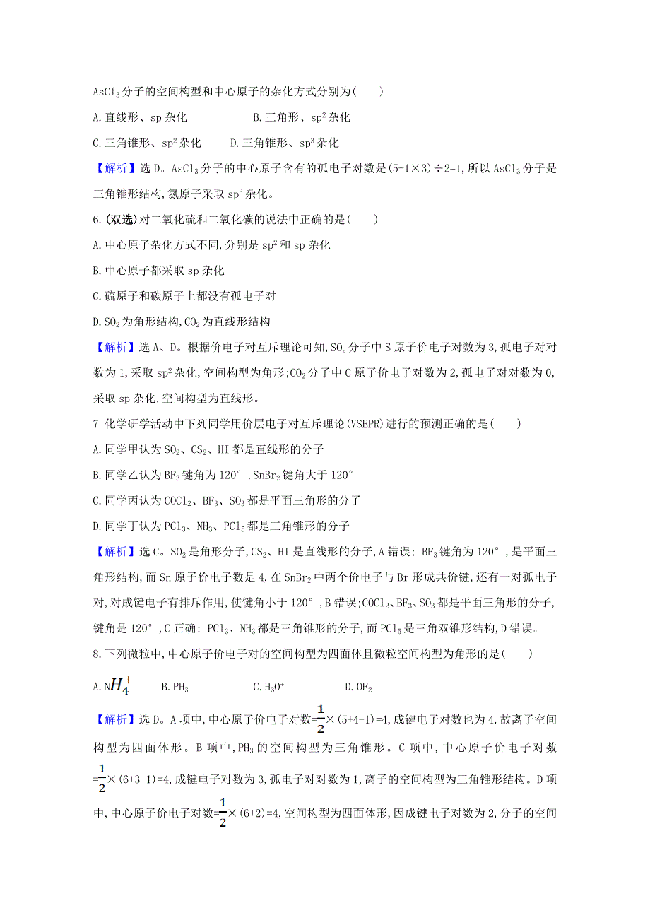 2020-2021学年新教材高中化学 第2章 微粒间相互作用与物质性质 第2节 第1课时 分子空间结构的理论分析课时检测（含解析）鲁科版选择性必修2.doc_第2页