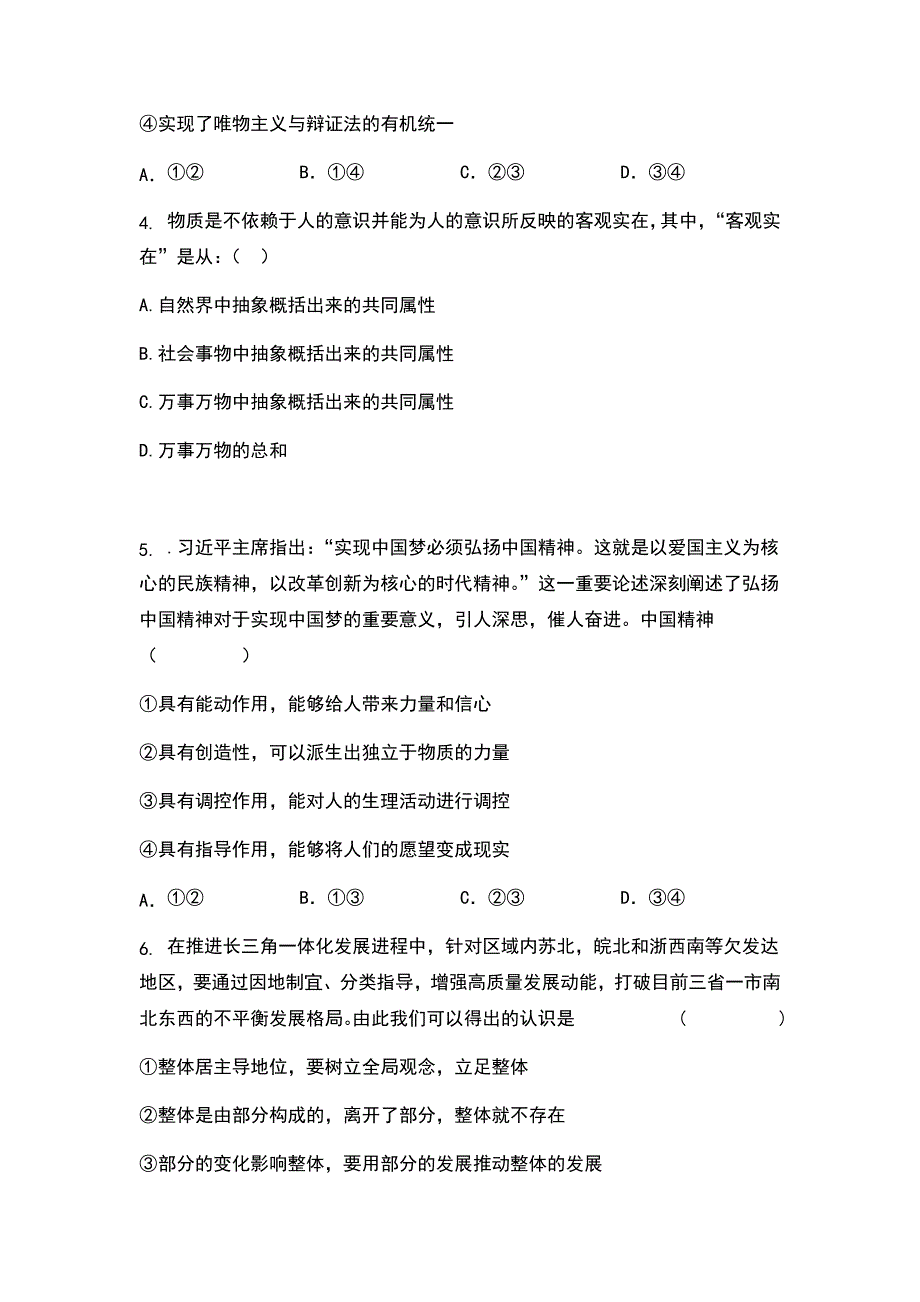 山东省单县第五中学2021-2022学年高二上学期9月月考政治试题 WORD版含答案.docx_第2页