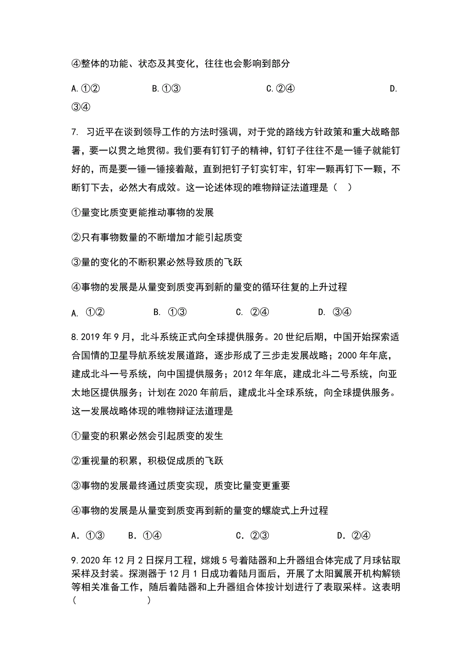 山东省单县第五中学2021-2022学年高二上学期9月月考政治试题 WORD版含答案.docx_第3页