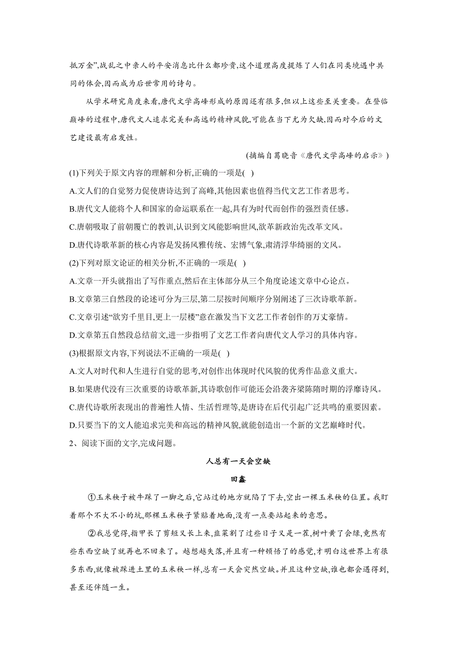 2019-2020学年人教版 高二语文寒假作业（25） WORD版含答案.doc_第2页