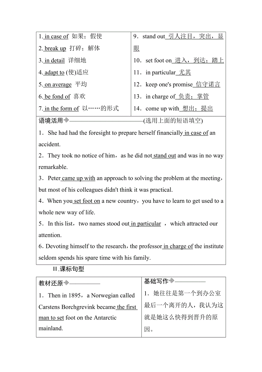 2021届高考英语调研大一轮复习外研版精练：必修8 课时作业43A WORD版含答案.doc_第3页