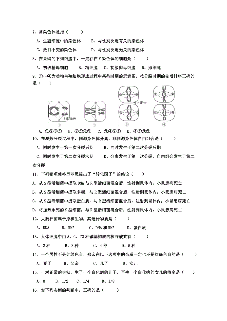 广西省龙胜中学2018-2019高一下学期期中考试生物试卷 WORD版含答案.doc_第2页