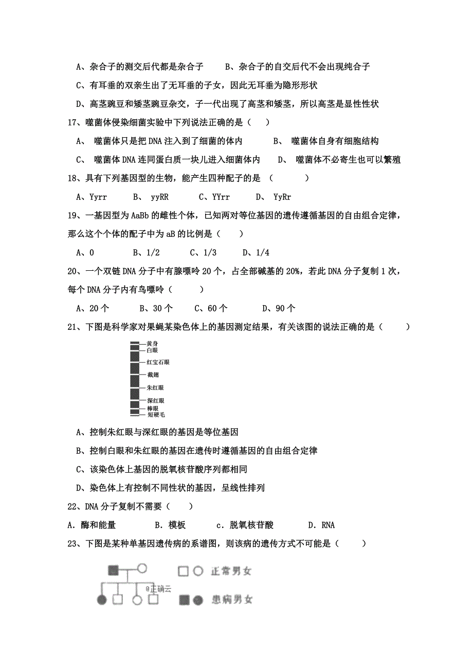 广西省龙胜中学2018-2019高一下学期期中考试生物试卷 WORD版含答案.doc_第3页