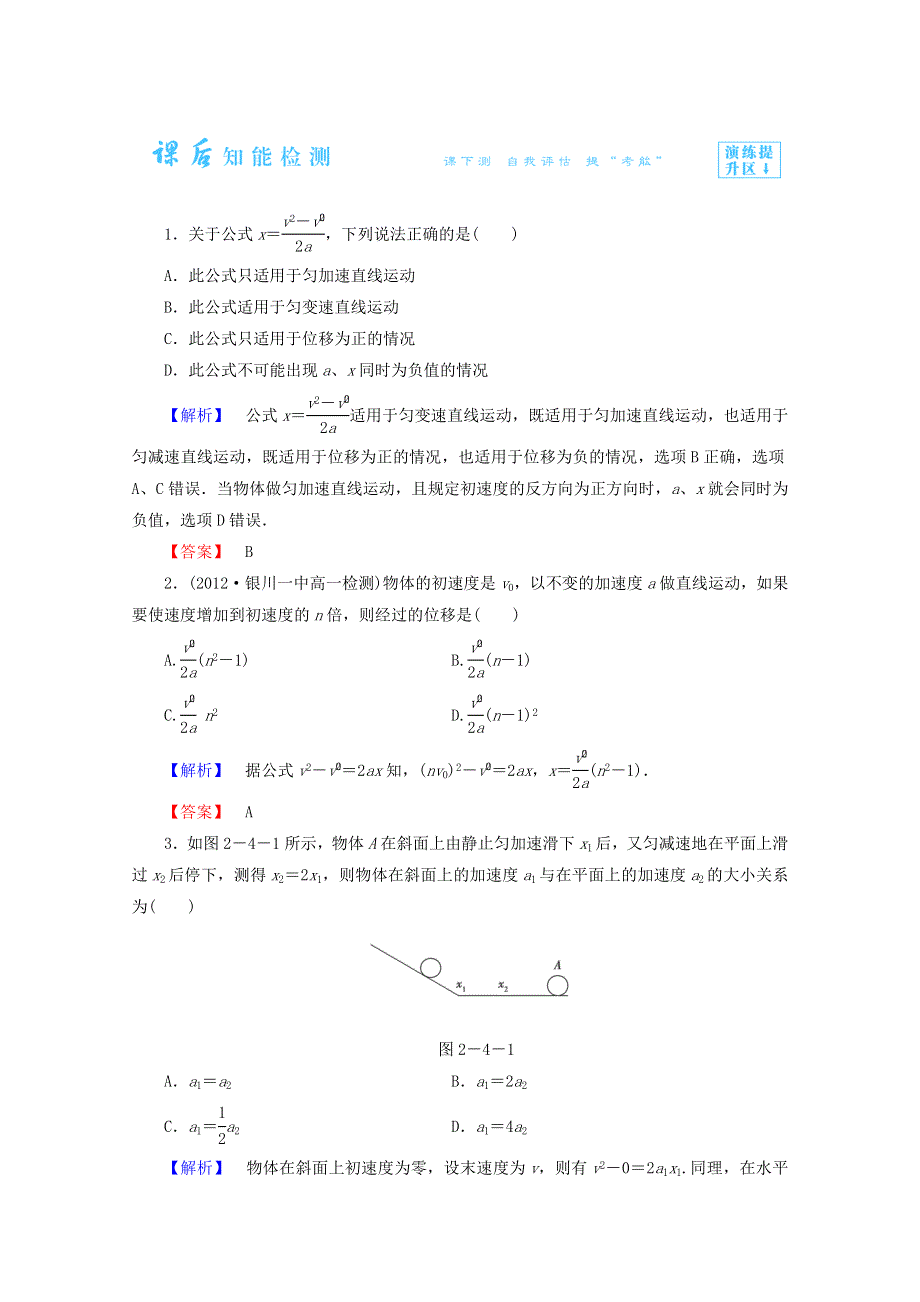 2014-2015学年高一物理课后知能检测7 （新人教版必修1） WORD版含解析.doc_第1页