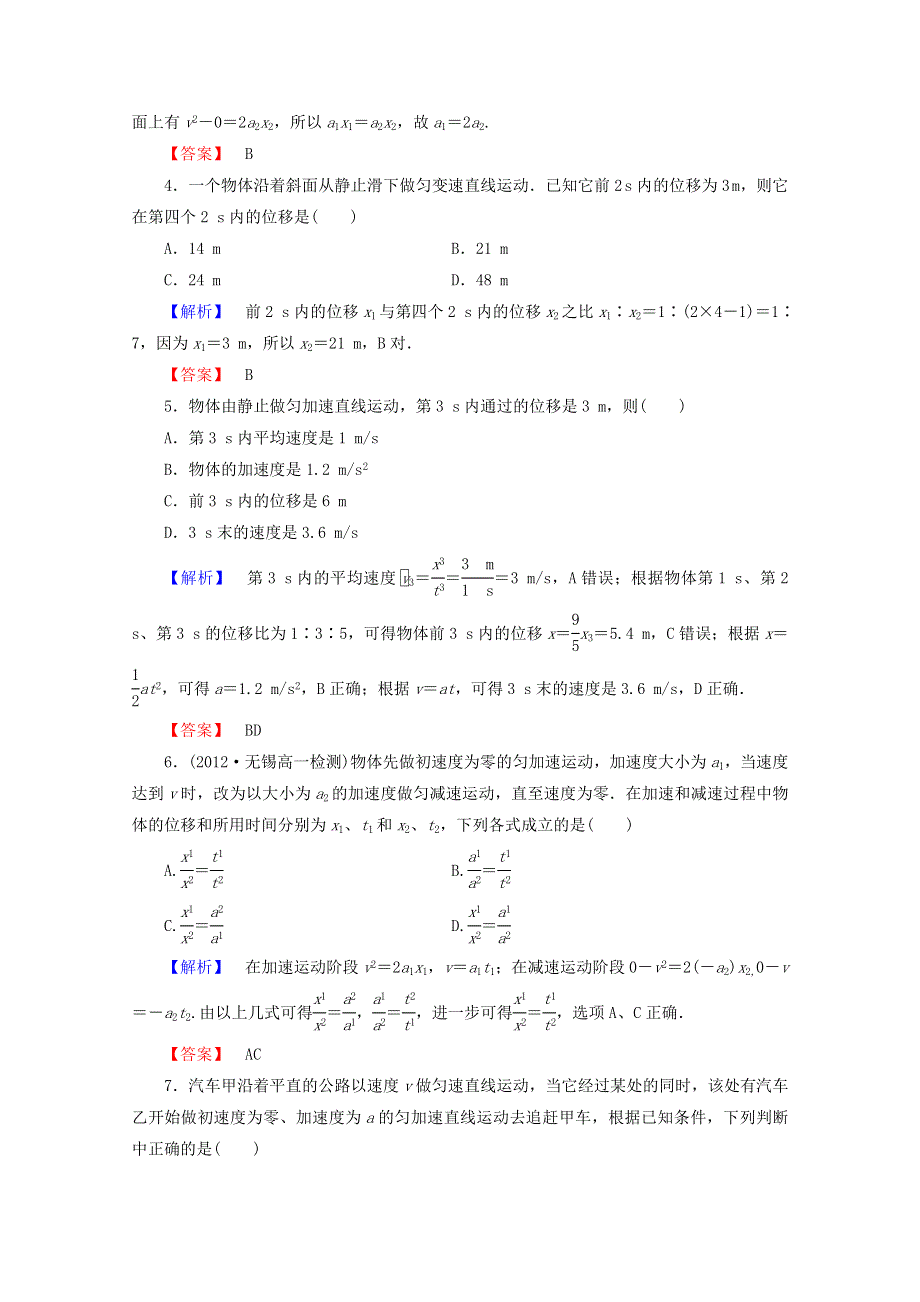 2014-2015学年高一物理课后知能检测7 （新人教版必修1） WORD版含解析.doc_第2页