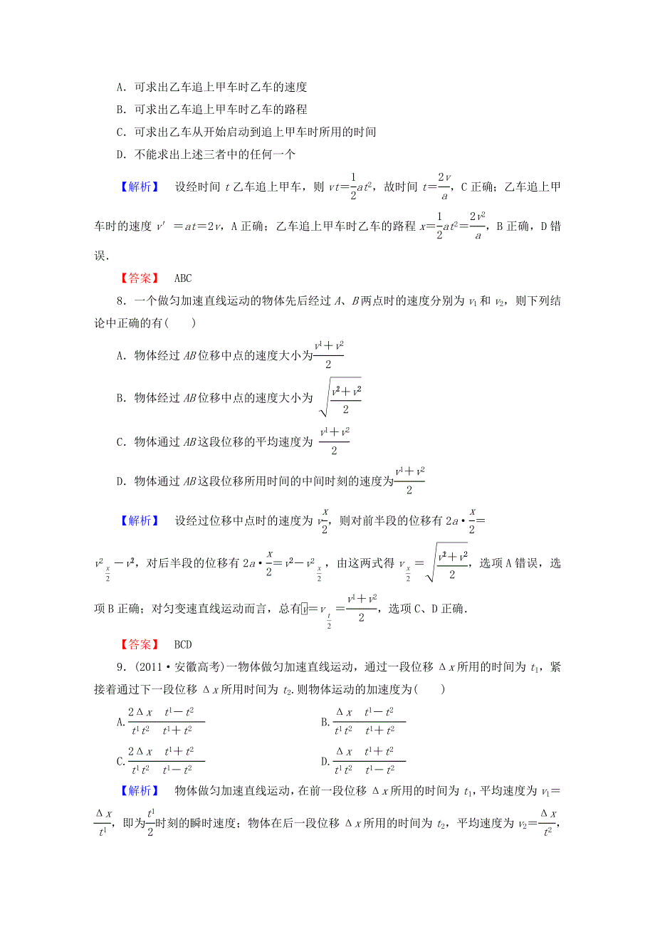 2014-2015学年高一物理课后知能检测7 （新人教版必修1） WORD版含解析.doc_第3页