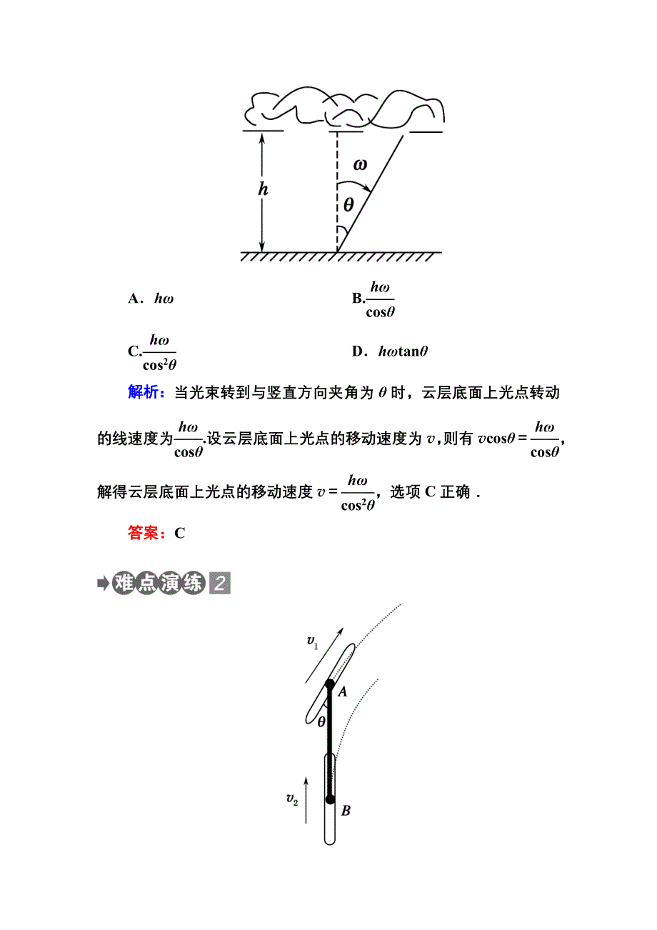 《红对勾》2015届高三物理（新课标）二轮专题复习突破：1-1-3绳或杆相关联物体运动的合成与分解.DOC_第3页