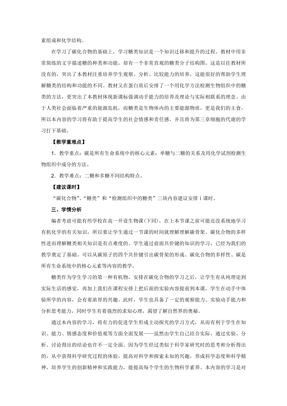 2012年高一生物教案：1.1.3《有机化合物及生物大分子——碳化合物、糖类》（浙教版必修1）.doc_第2页