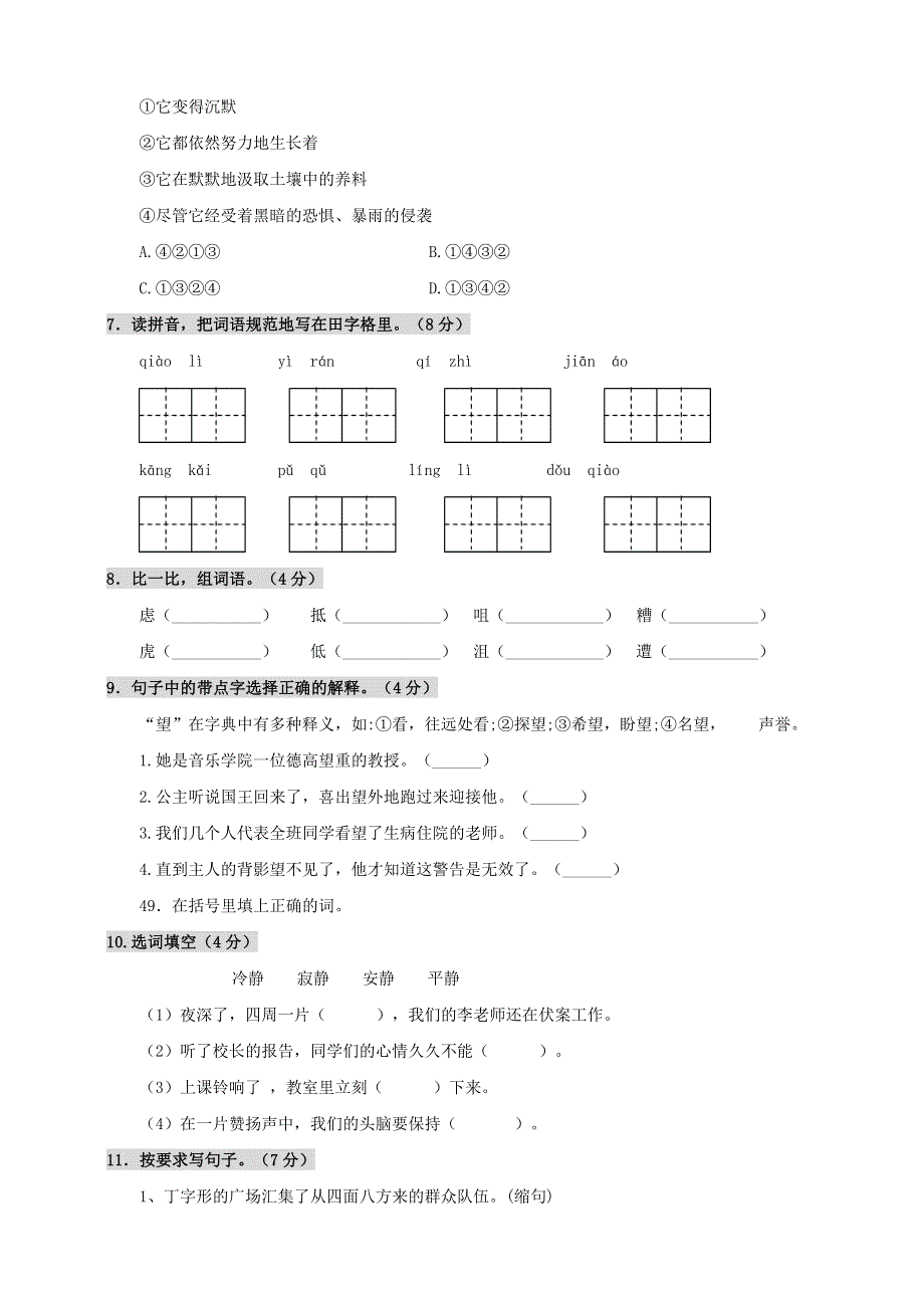 六年级语文上学期期中测试卷（一） 新人教版.doc_第2页