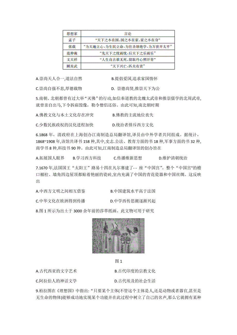 山东省夏津第一中学2020-2021学年高二下学期质量监测联合调考历史（一）试题 WORD版含答案.docx_第2页