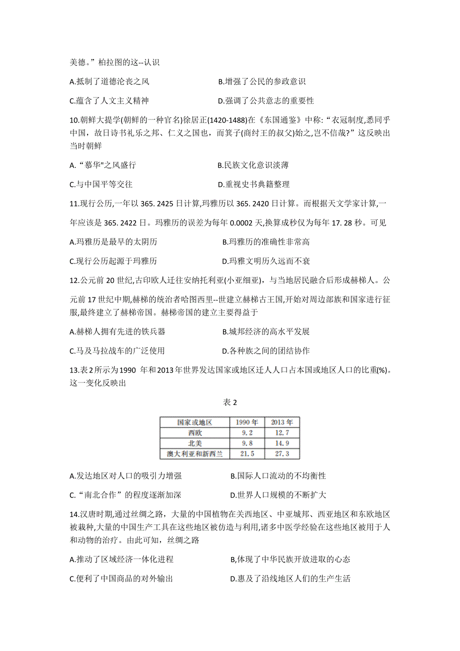 山东省夏津第一中学2020-2021学年高二下学期质量监测联合调考历史（一）试题 WORD版含答案.docx_第3页