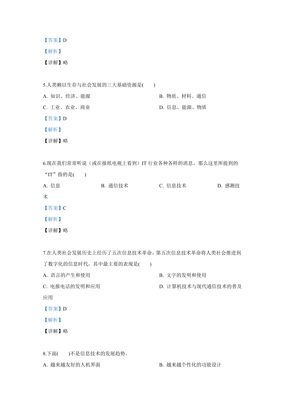 广西省龙胜中学2018-2019学年高一上学期11月段考信息技术试卷 WORD版含解析.doc_第2页