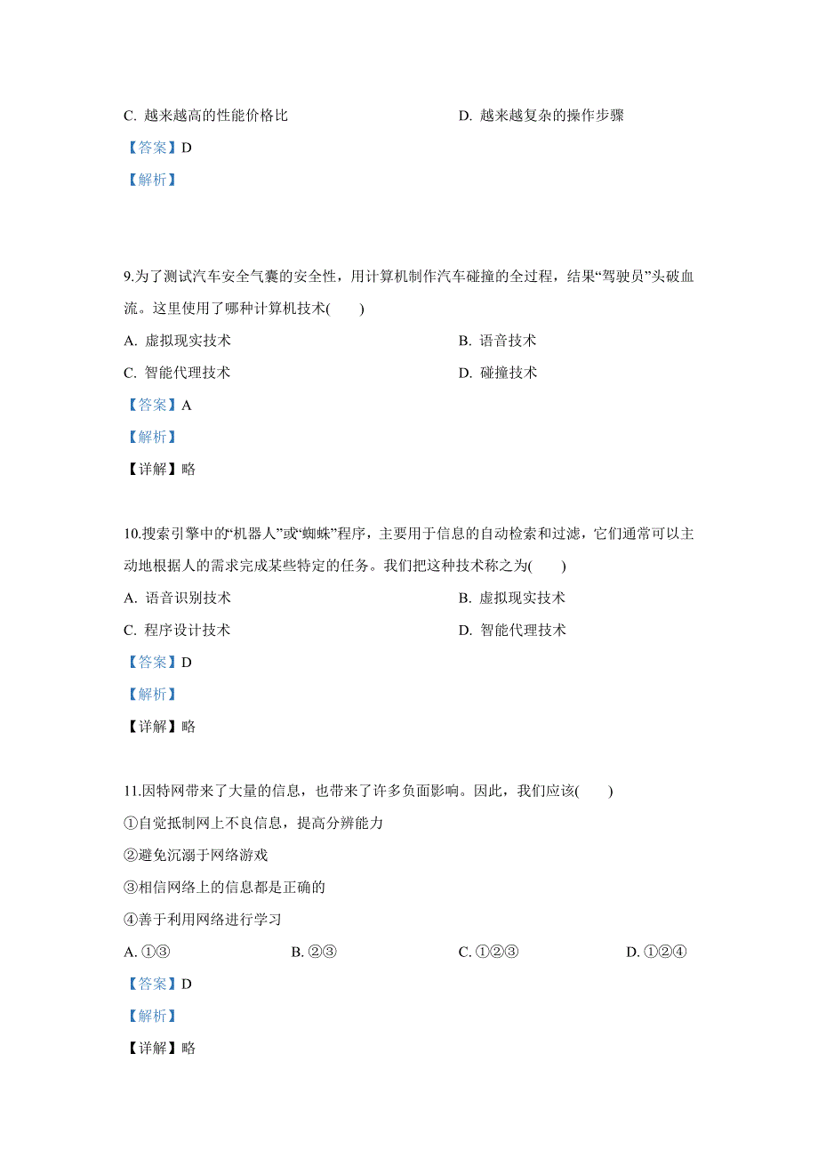 广西省龙胜中学2018-2019学年高一上学期11月段考信息技术试卷 WORD版含解析.doc_第3页