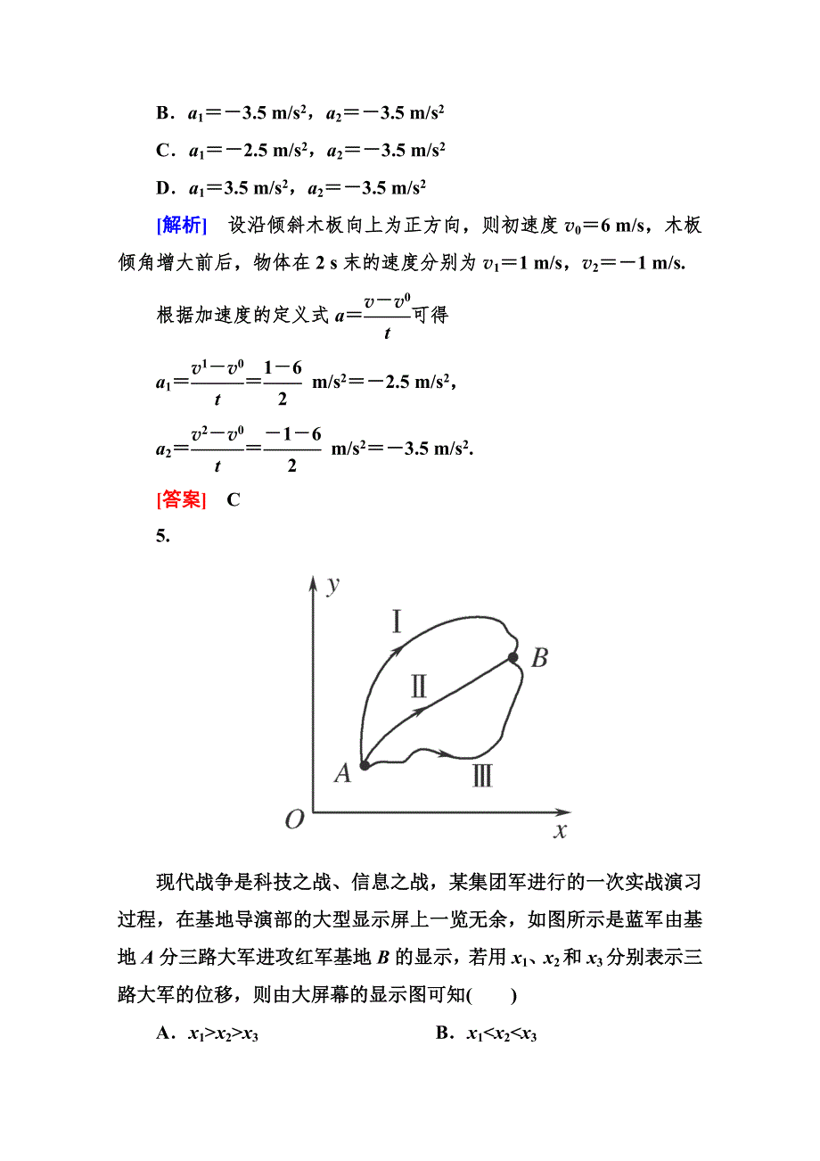 2014-2015学年高一物理课时解析作业：1 第一章《运动的描述》（人教版必修1） WORD版含答案.doc_第3页