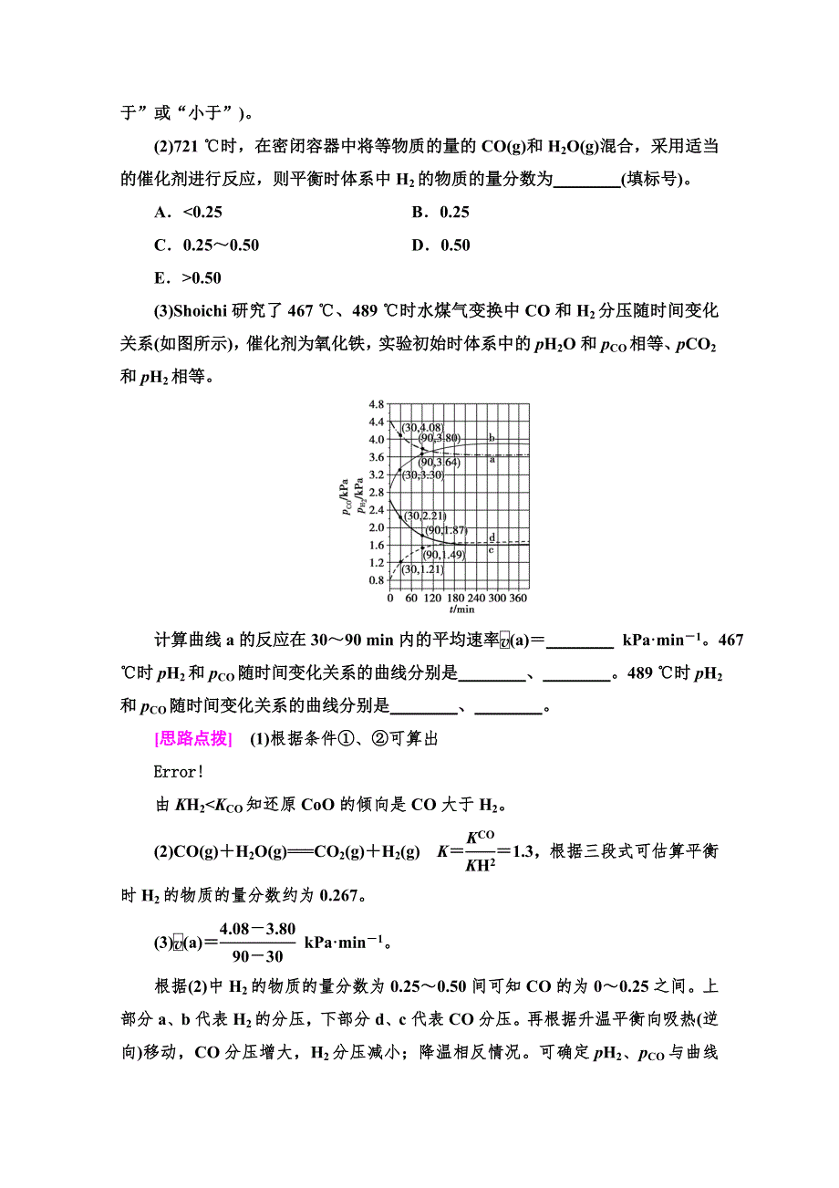 2022届高考统考化学人教版一轮复习教师用书：第1部分 高考专题讲座 4　化学平衡图像的分类突破 WORD版含解析.doc_第2页