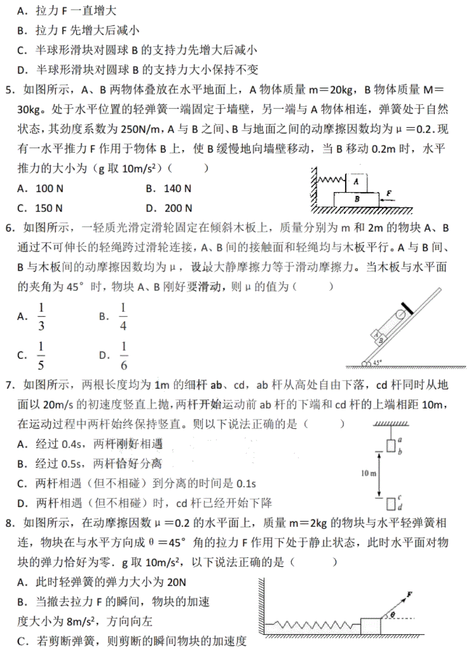 黑龙江省哈九中2021届高三上学期开学考试物理试卷 PDF版含答案.pdf_第2页