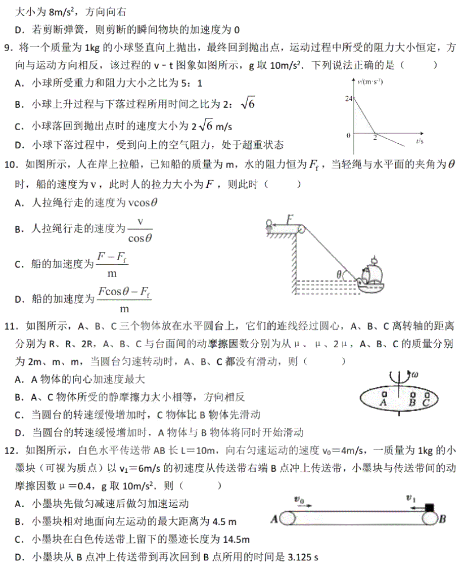 黑龙江省哈九中2021届高三上学期开学考试物理试卷 PDF版含答案.pdf_第3页