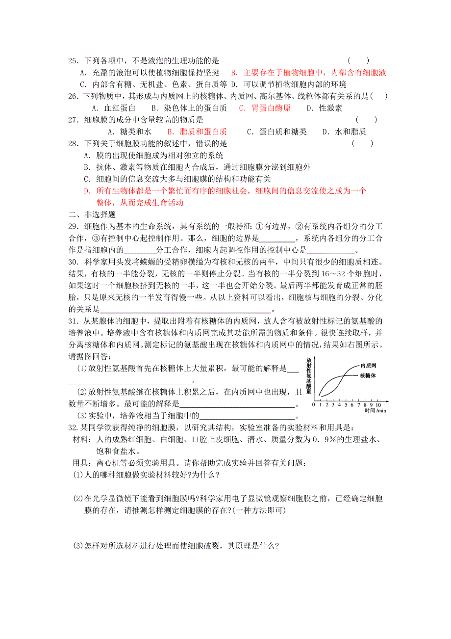 2012年高一生物试题：第3章单元过关测试（新人教版必修1）.doc_第3页