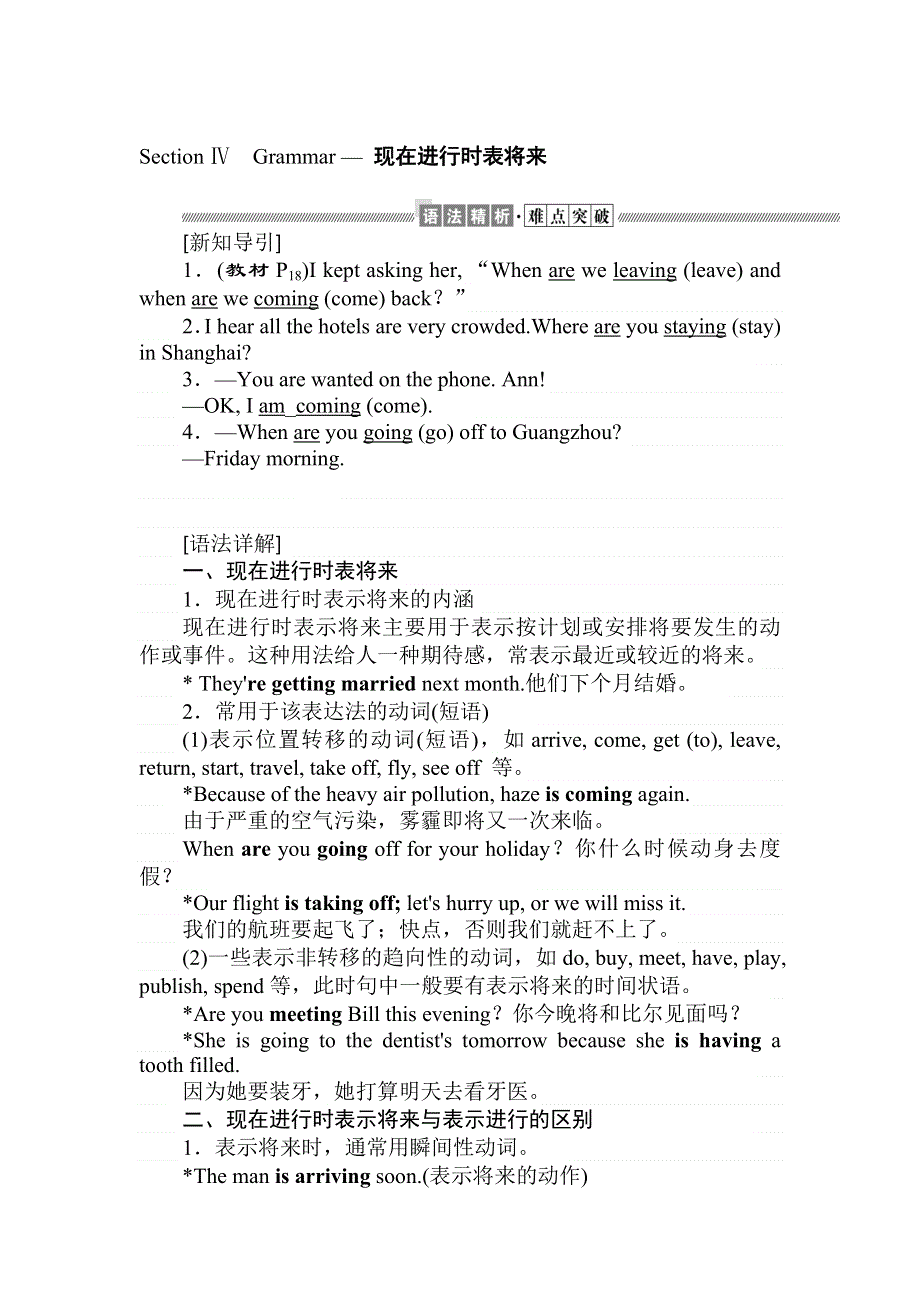 2019-2020学年人教新课标高中英语必修一讲义：UNIT 3 TRAVEL JOURNAL 3-4 WORD版含答案.doc_第1页