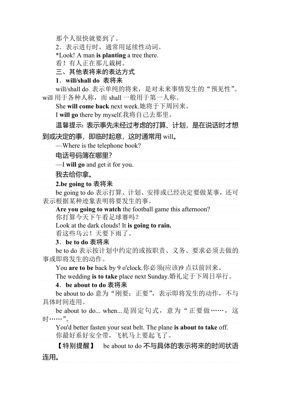 2019-2020学年人教新课标高中英语必修一讲义：UNIT 3 TRAVEL JOURNAL 3-4 WORD版含答案.doc_第2页