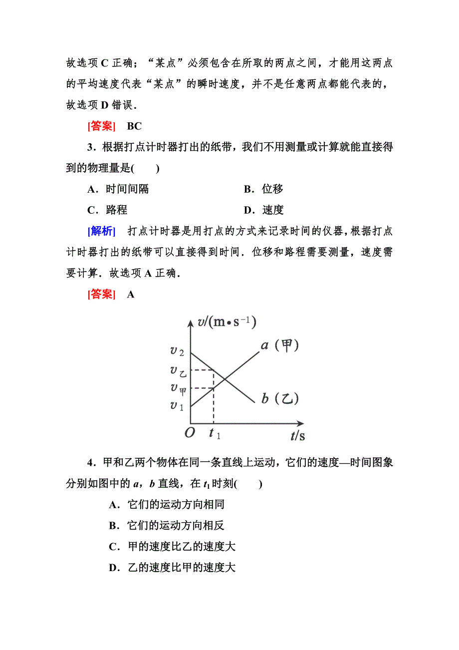 2014-2015学年高一物理课时解析作业：1-4实验：用打点计时器测速度（人教版必修1） WORD版含答案.doc_第2页