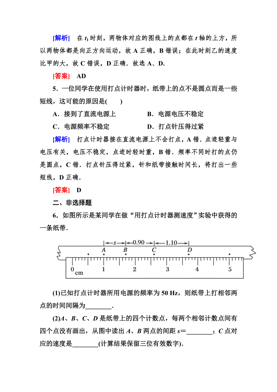 2014-2015学年高一物理课时解析作业：1-4实验：用打点计时器测速度（人教版必修1） WORD版含答案.doc_第3页